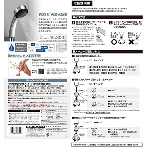 SANEI シャワーヘッド PS3950-80XA-C