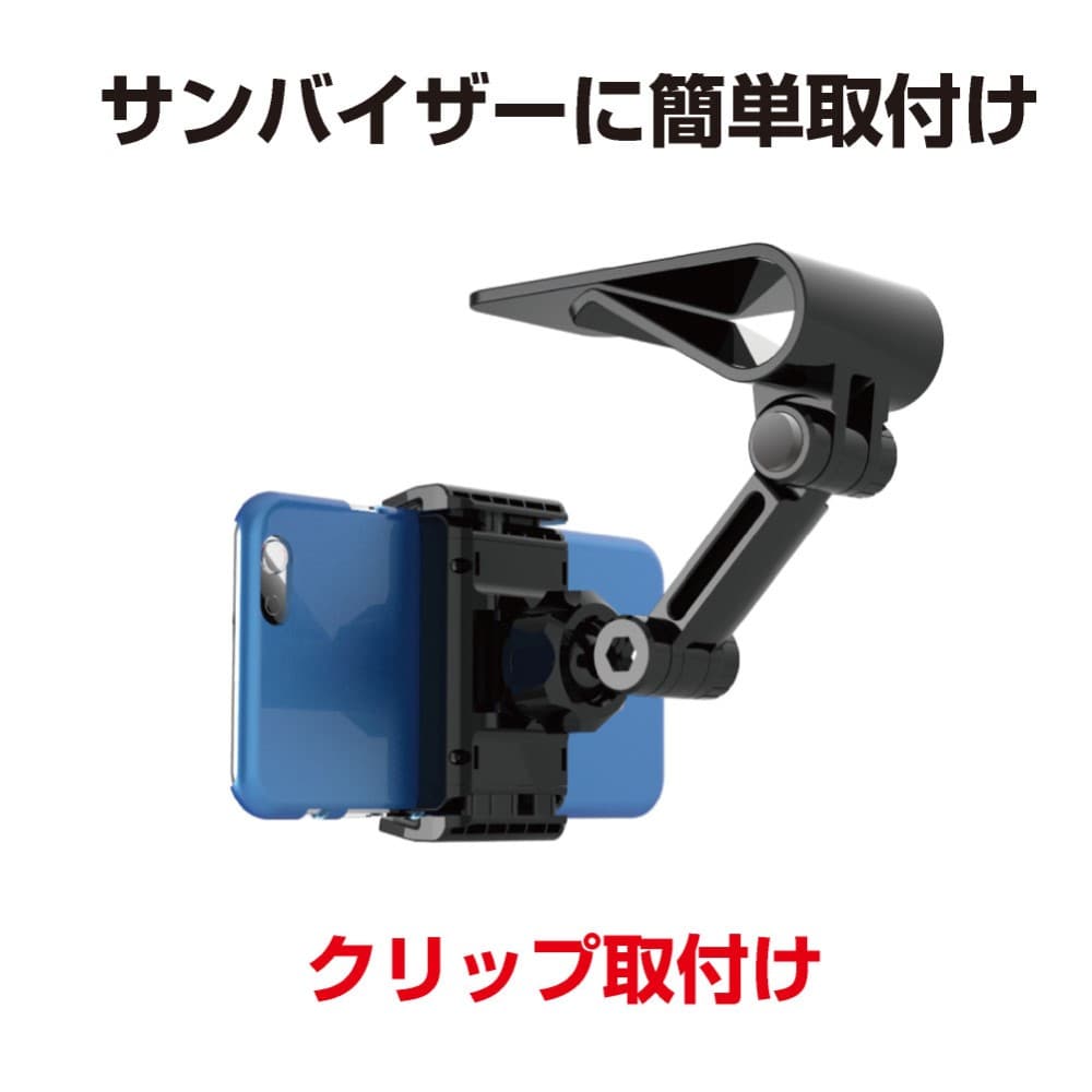 スマホホルダー バイザー　ＥＣ１９８