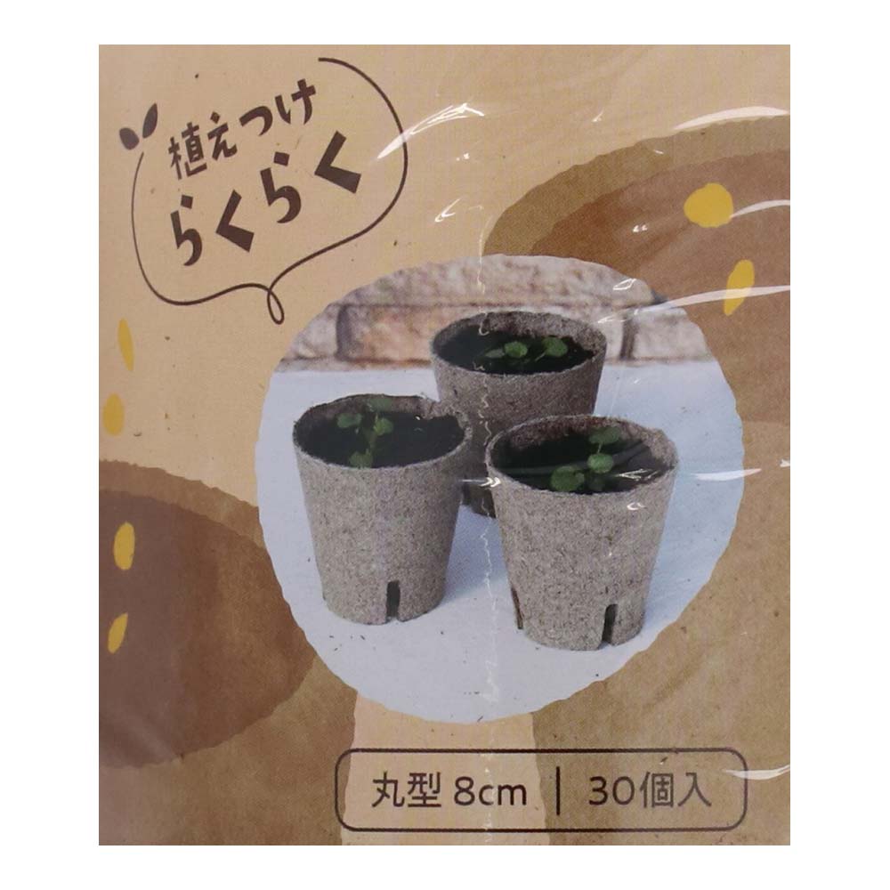安い ジフィーポット そのまま植えられるエコポット 8cm 30個入 サカタのタネ Seedfun 植えつけらくらく ガーデン用品 