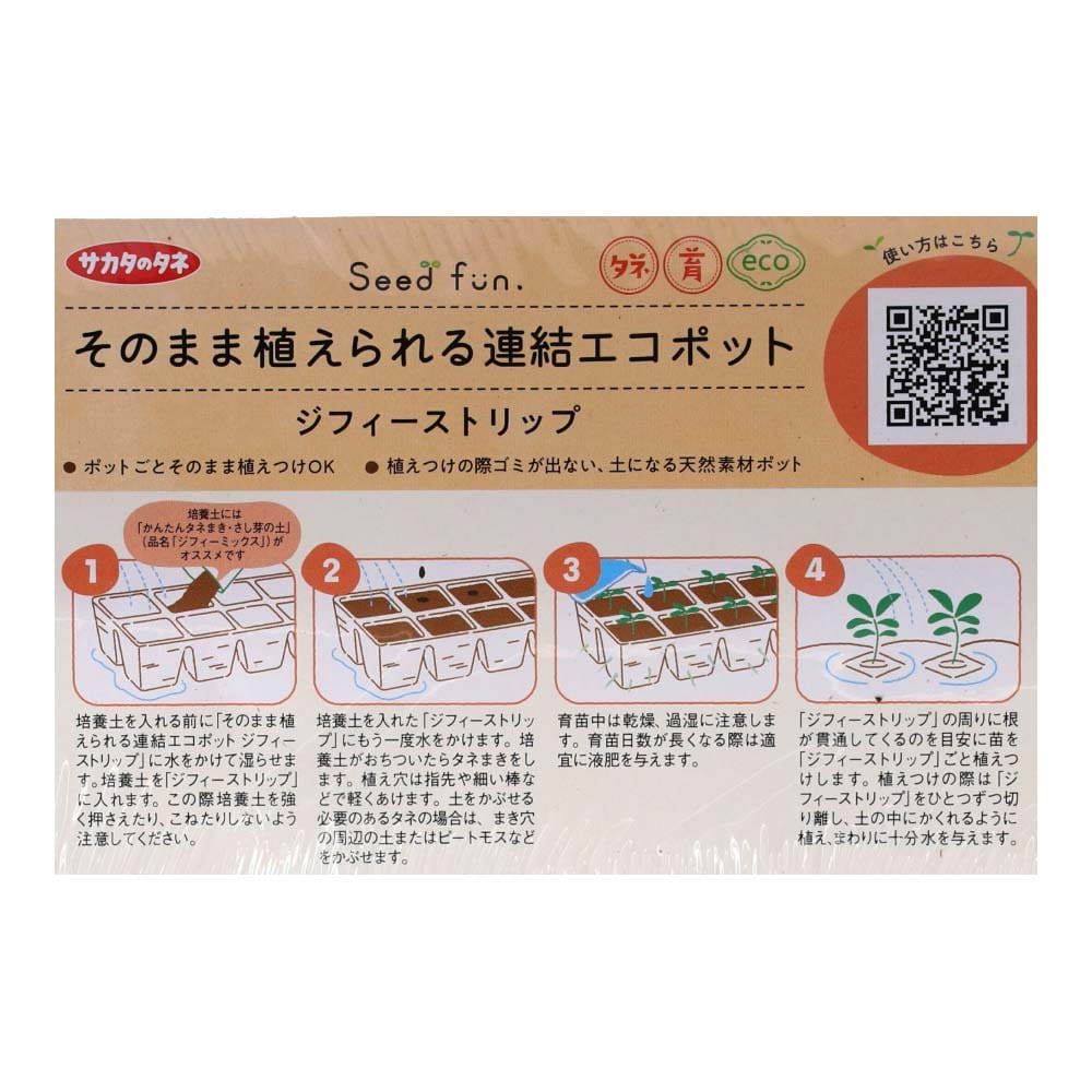 サカタ ジフィーストリップ 角型５ｃｍ １２個連結５枚入: 生活用品・キッチン用品|ホームセンターコーナンの通販サイト