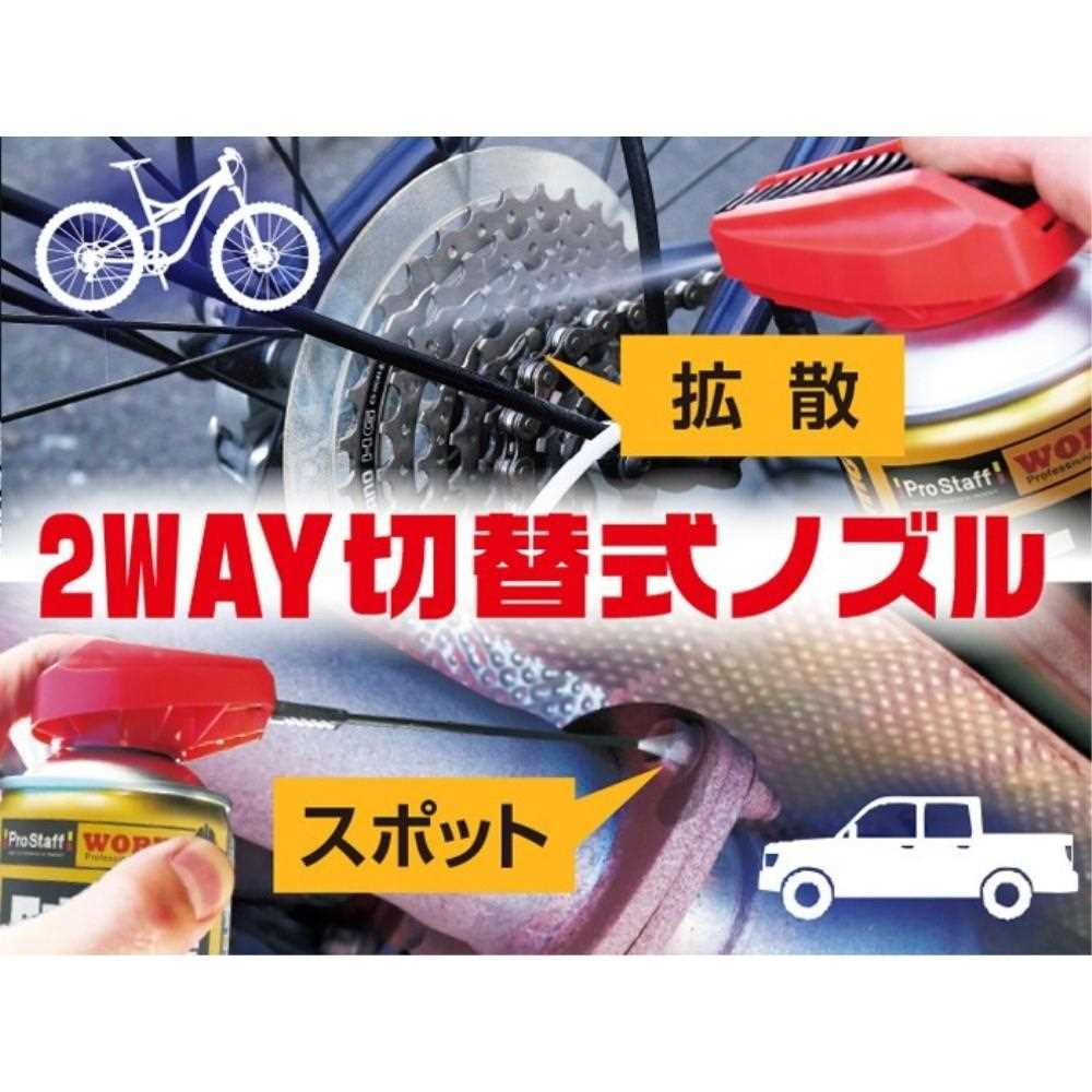 ※※PROSTAFF（プロスタッフ）　防錆潤滑２ＷＡＹ ４２０ｍｌ