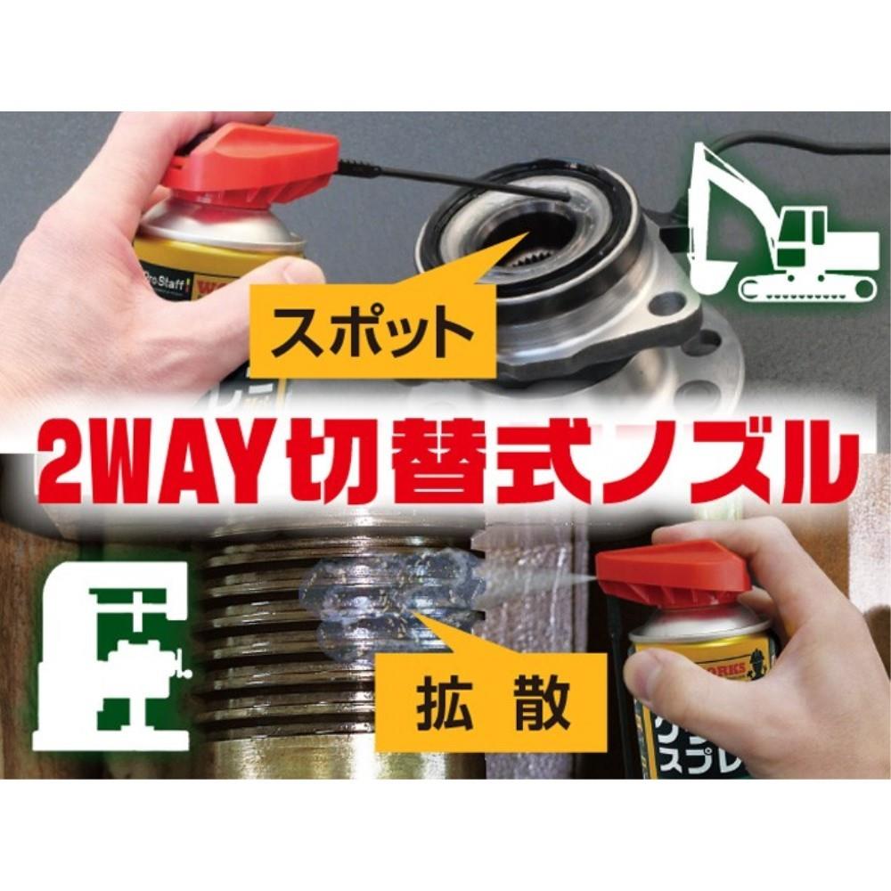 PROSTAFF（プロスタッフ）　グリース２ＷＡＹ ３２０ｍｌ