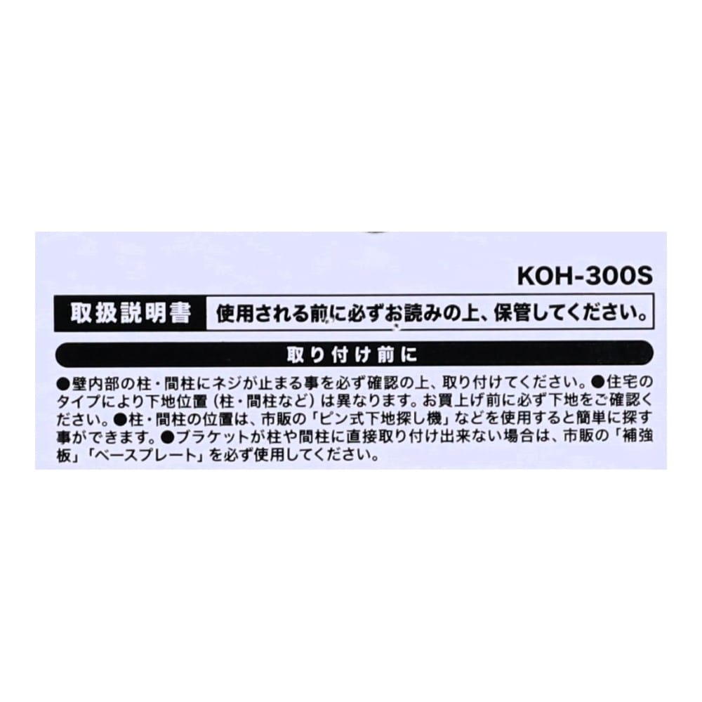 LIFELEX 木製室内用手すり　KOH-300S