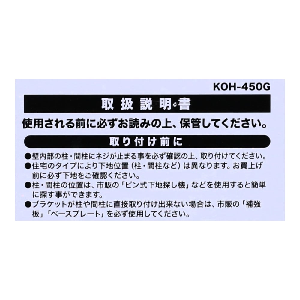 LIFELEX 木製室内用手すり　KOH-450G