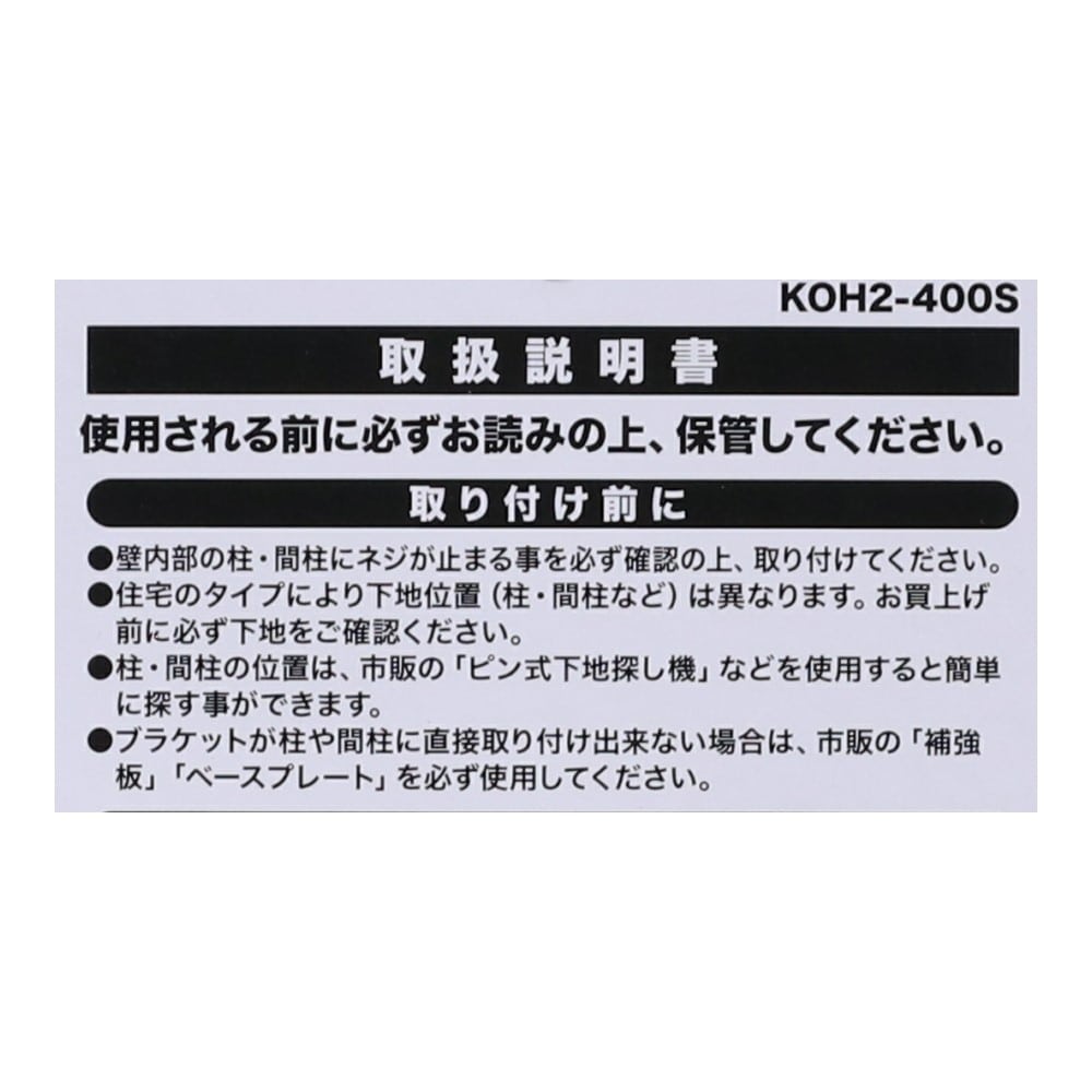 LIFELEX 握りやすい木製室内用手すり　KOH2-400S