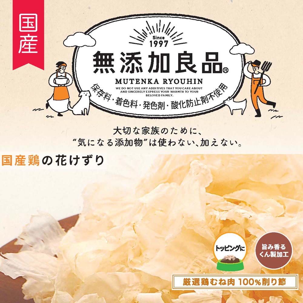 ドギーマンハヤシ　無添加良品　国産鶏の花けずり ２０ｇ