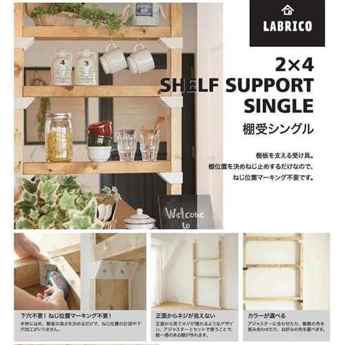 ＬＡＢＲＩＣＯ２×４棚受けシングル　ＤＸＢ－２ ブロンズ