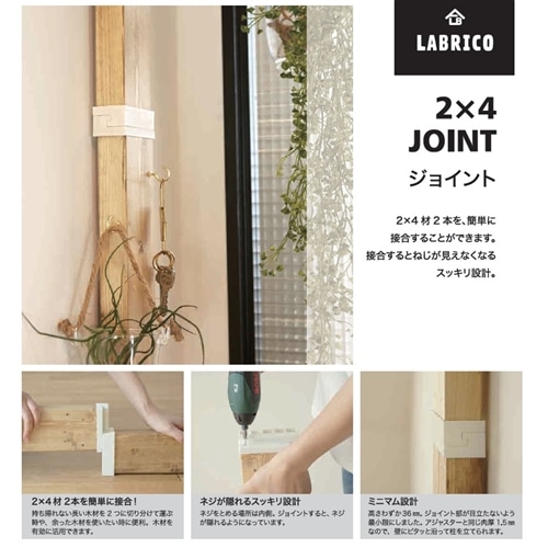 ＬＡＢＲＩＣＯ２×４棚受けジョイント　ＤＸＶ－４ ヴィンテージグリーン