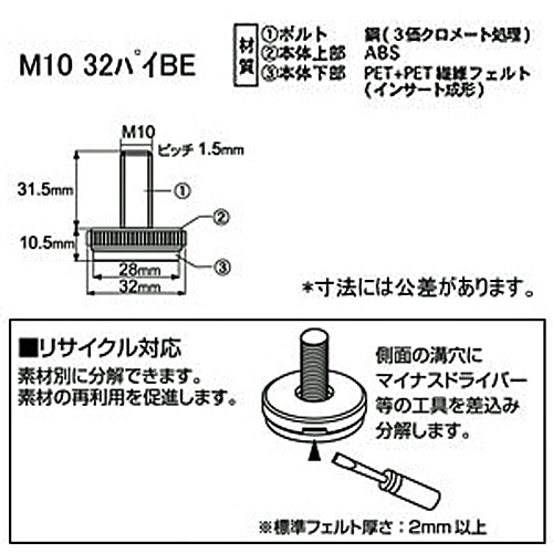 八幡ねじ フェルト付 アジャスター ベージュ ねじ太さ：Ｍ10Ｘ外径：32Ф ２個入 M10Ｘ32Ф