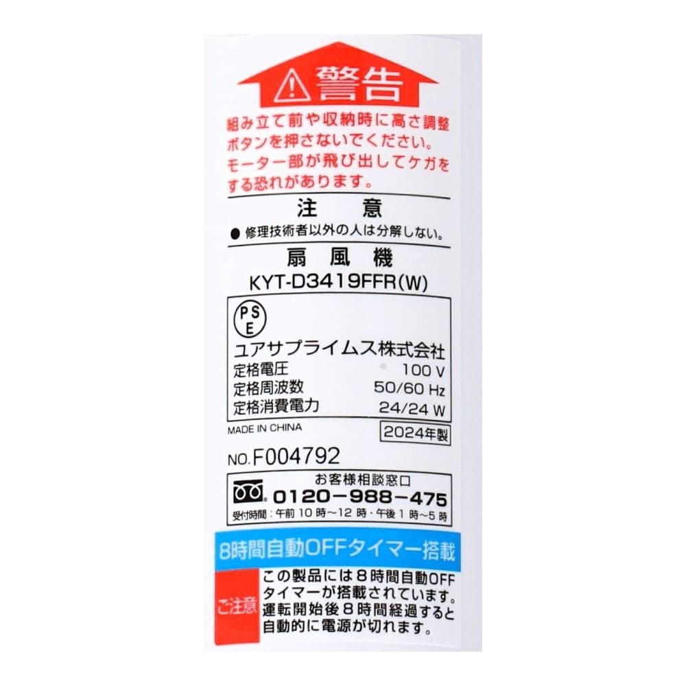 ユアサプライムス　ＤＣフルリモコン扇風機　ＫＹＴ－Ｄ３４１９ＦＦＲ　ホワイト