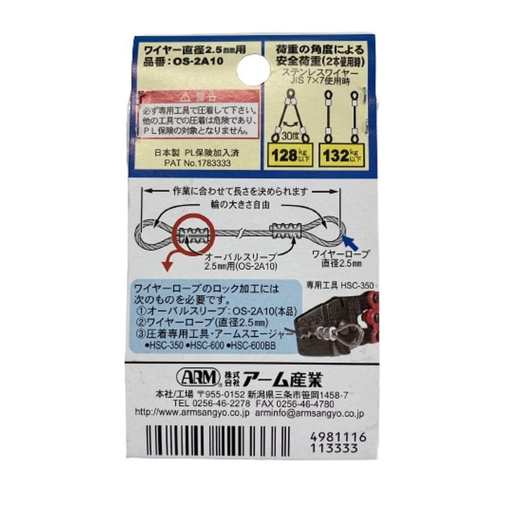オーバルスリーブ　ＯＳ－２Ａ１０