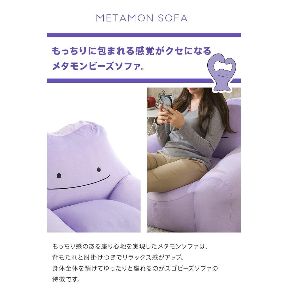 セルタン　ポケモンビーズソファ　メタモン　Ａ９０２ａ メタモン