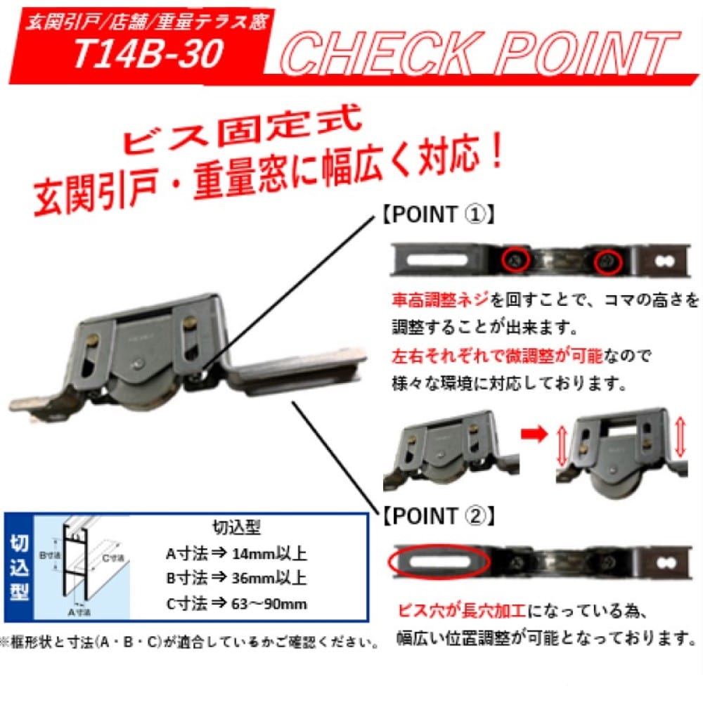 サッシ取替戸車 Ｔ１４Ｂ－３０