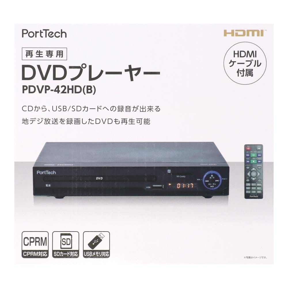 PortTech ＤＶＤプレイヤー　ＰＤＶＰ－４２ＨＤ（Ｂ）