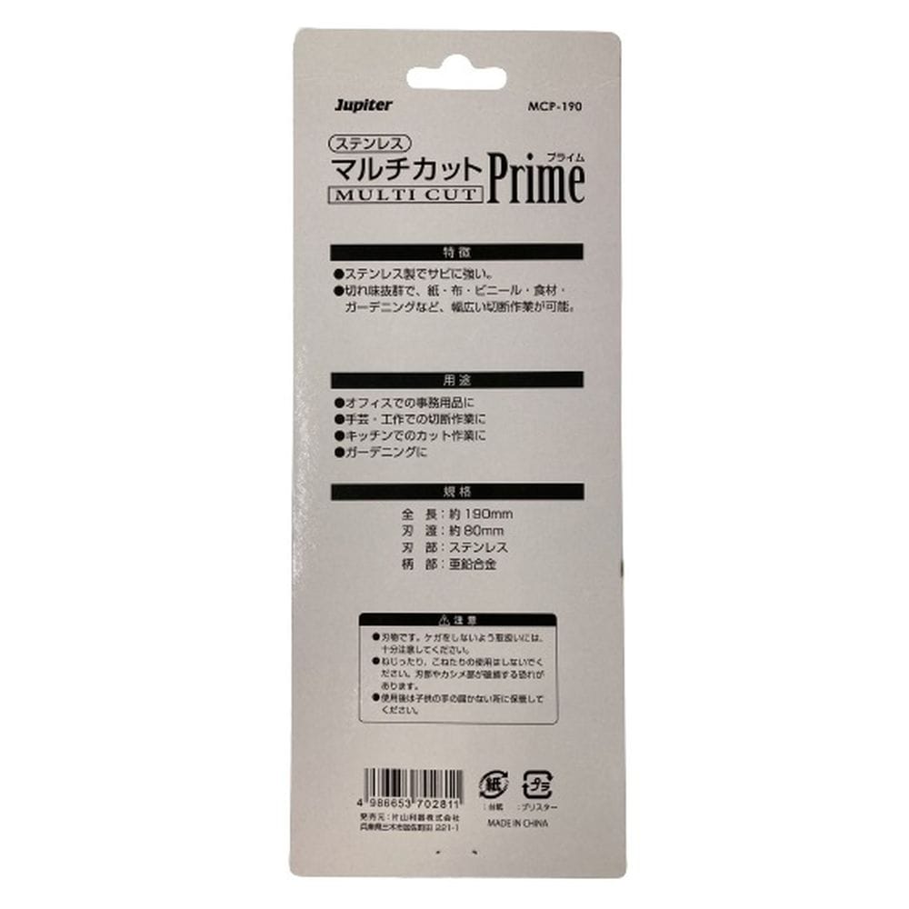 マルチカット ＰＲＩＭＥ