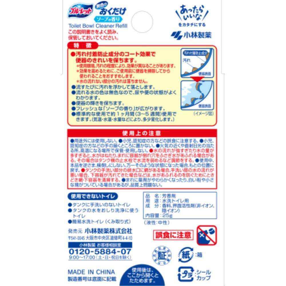 小林製薬　ブルーレットおくだけ　詰替ソープ２５ｇ 詰替ソープ
