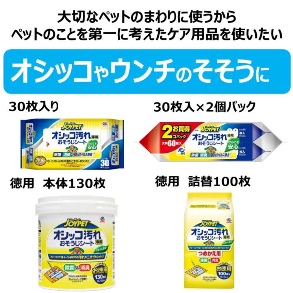 アース・バイオケミカル　ＪＯＹＰＥＴオシッコ汚れ専用おそうじシート３０枚
