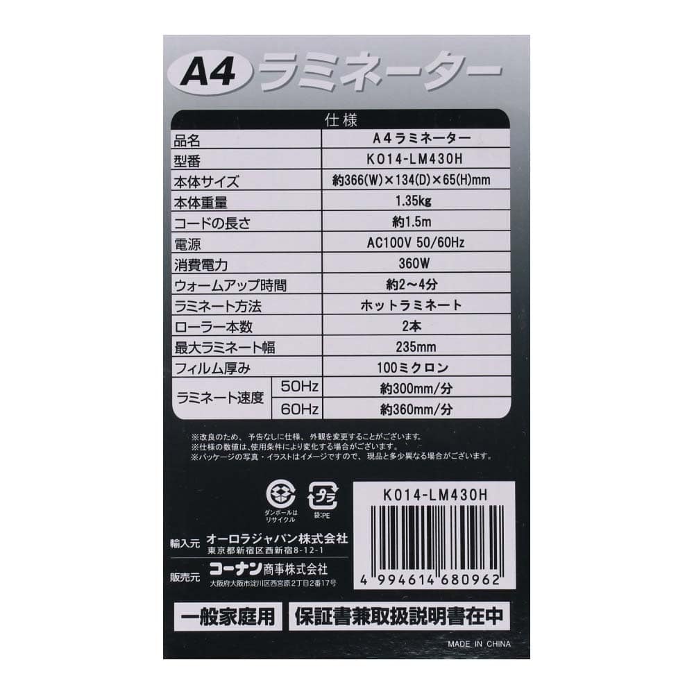 Ａ４ラミネーター　ハンドル付き　ＫＯ１４－ＬＭ４３０Ｈ A4