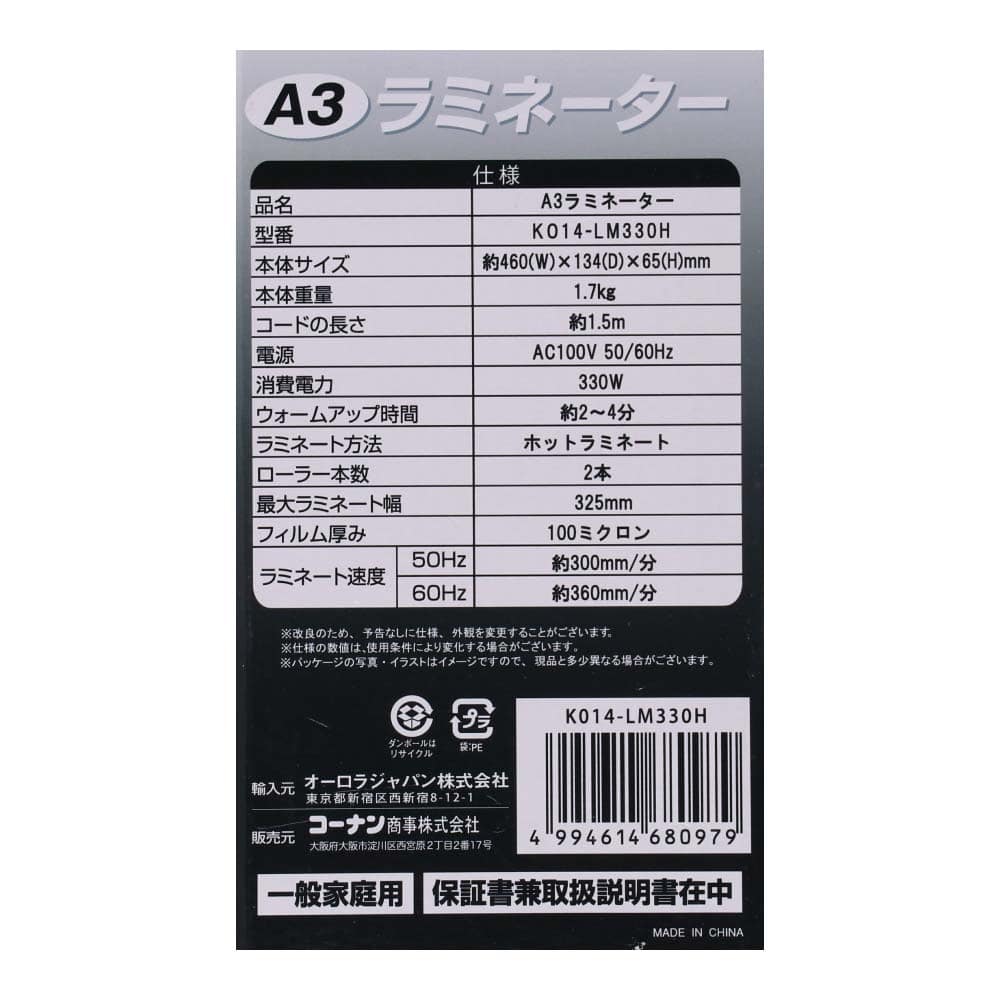 Ａ３ラミネーター　ハンドル付き　ＫＯ１４－ＬＭ３３０Ｈ A3