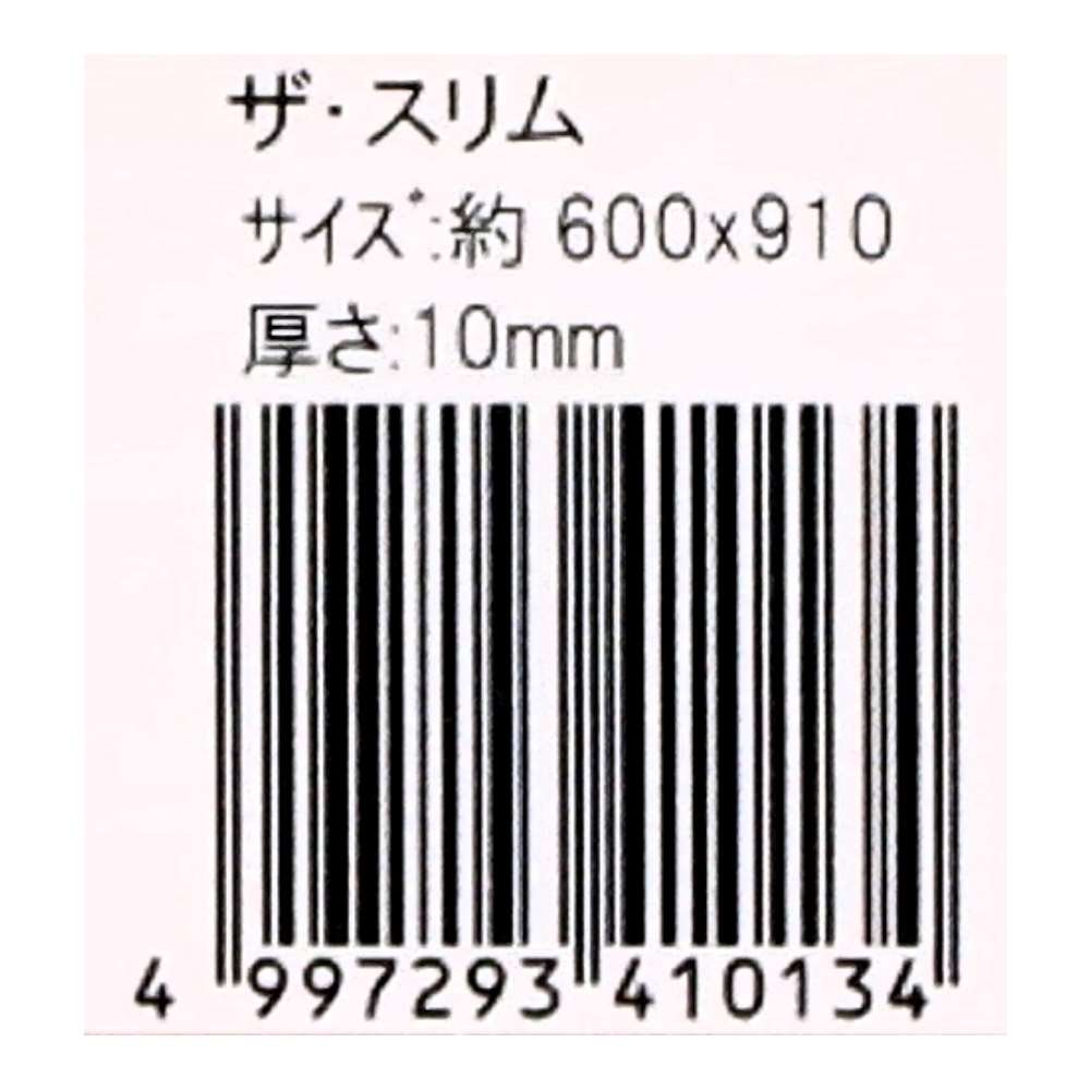 ザ・スリム　約６００×９１０×１０ｍｍ 約６００×９１０×１０ｍｍ