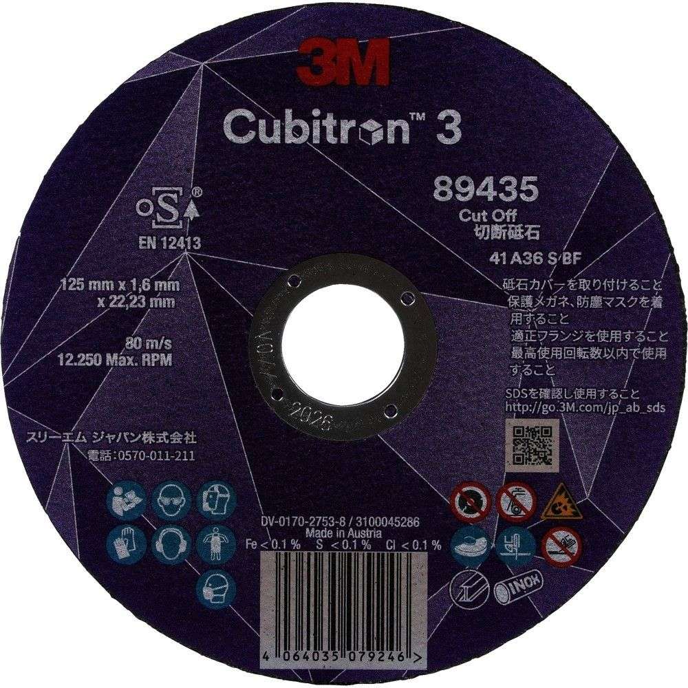 キュービトロン3 切断砥石 5COW89435 125mm