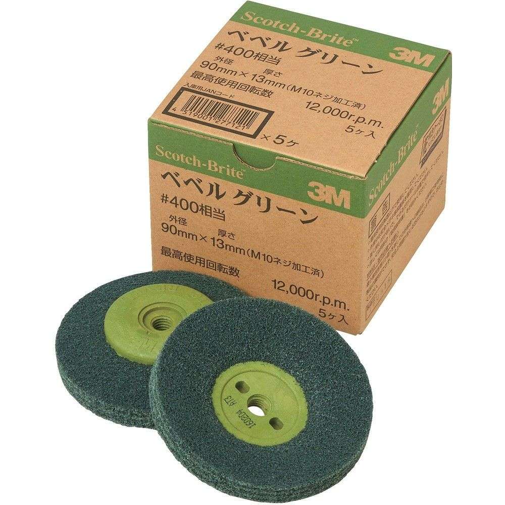 3M スコッチ・ブライト ベベルグリーン 電動工具用 ＃400相当