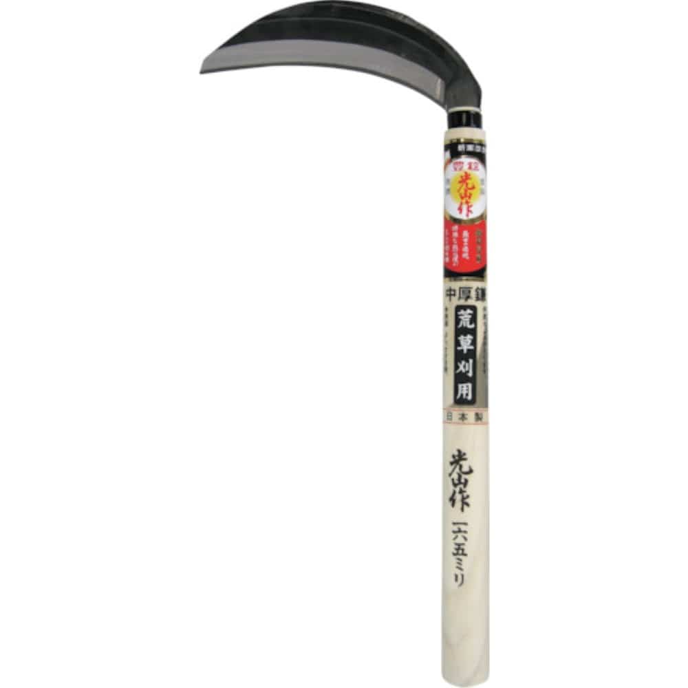 ■豊稔　光山作片刃中厚鎌１６５ｍｍ　HT-0410 HT-0410
