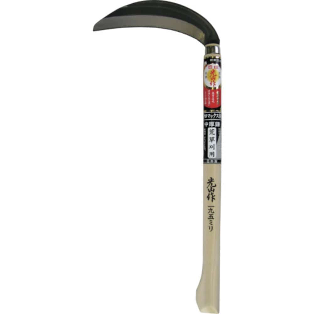 ■豊稔　光山作クロマックス鋼片刃中厚鎌　HTS-5081 HTS-5081