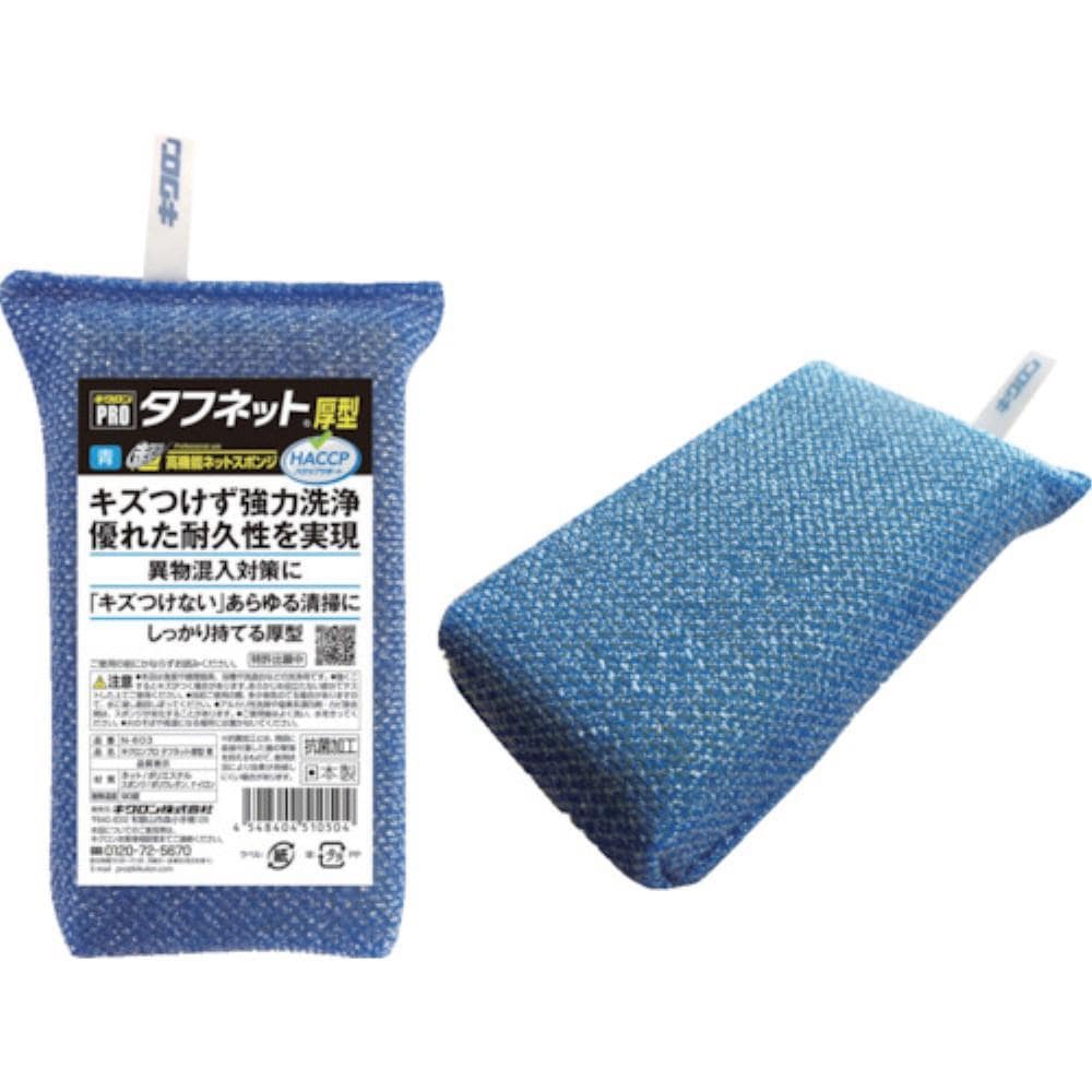 ■キクロン　キクロンプロ　タフネット　青　510504 510504