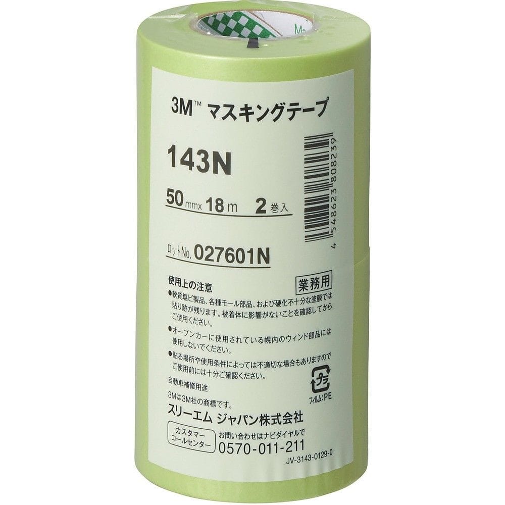 3M マスキングテープ 143N 50mmX18m 2巻入り