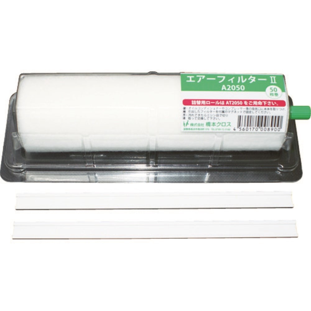 ■橋本　エアーフィルター２　ホルダー付き　１５０×２００ｍｍ　１本　A1550 A1550