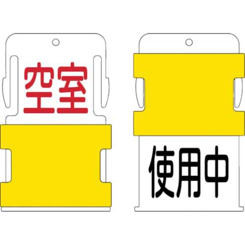 ■ＩＭ　スライド表示タグ　使用中空室　（使用中　‐　黒文字　／　空室　‐　赤文字）　ＡＩＳＴ１９