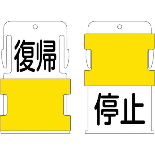 ■ＩＭ　スライド表示タグ　復帰停止　（復帰　‐　黒文字　／　停止　‐　黒文字）　ＡＩＳＴ２３