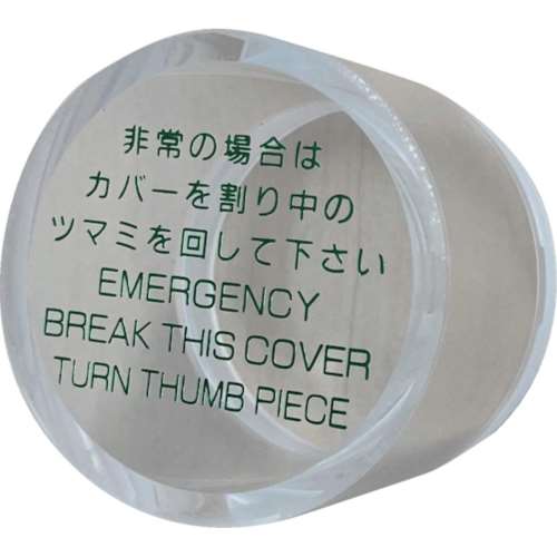 ■ＭＩＷＡ　非常用丸カバー小型用　TRMM.CV