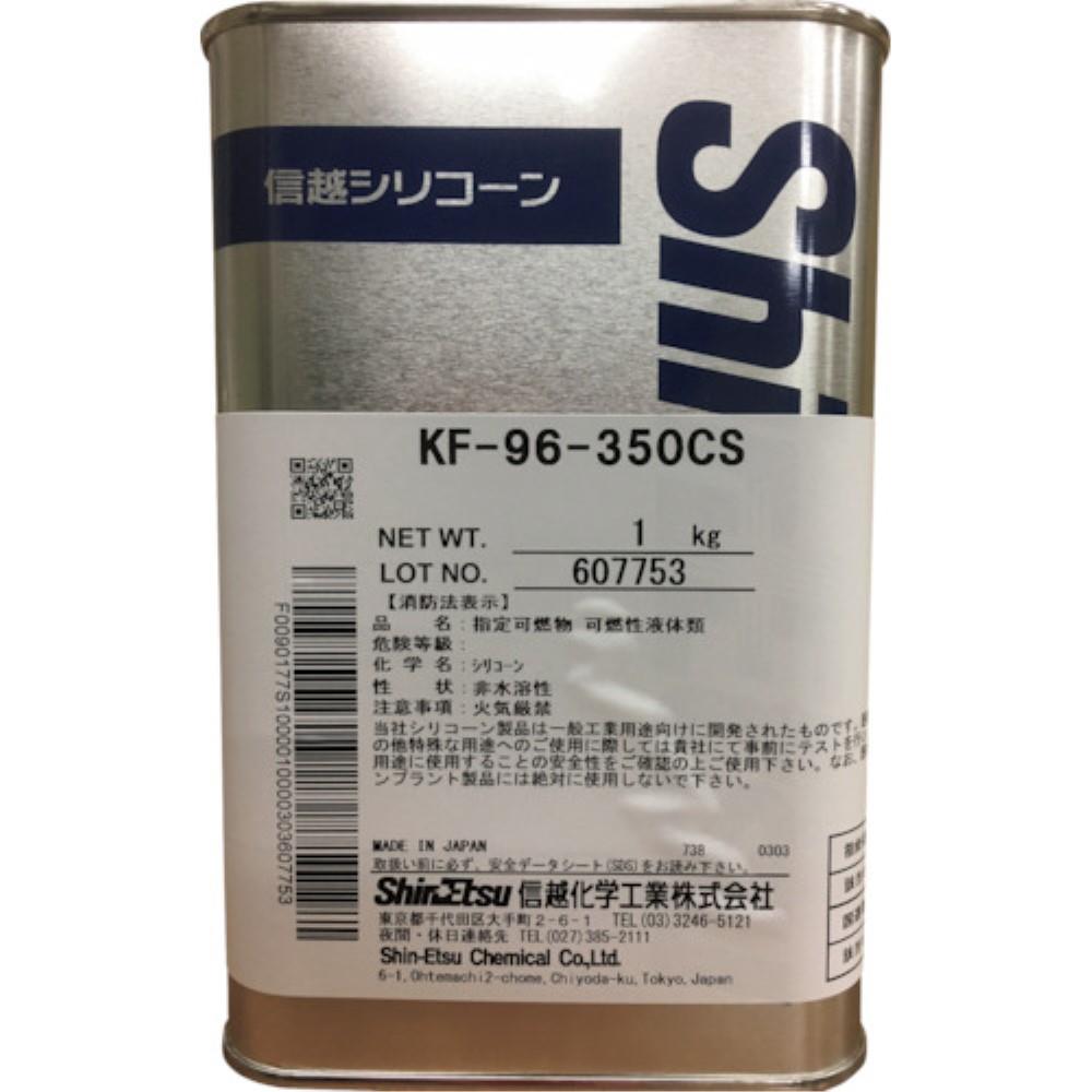 ■信越　シリコーンオイル３５０ＣＳ　１ｋｇ　KF96-1-350 KF96-1-350