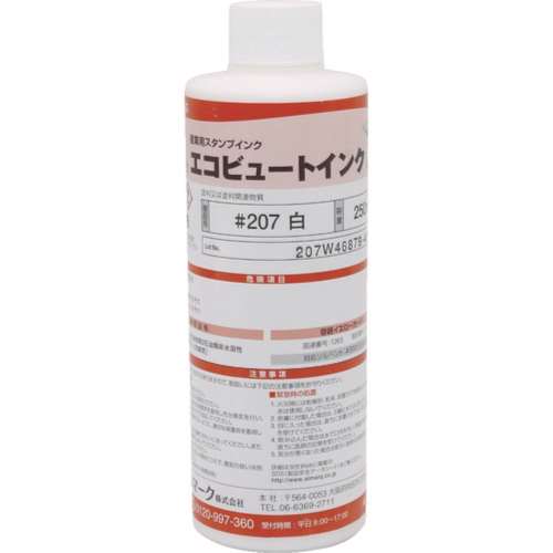 ■マーキングマン　産業用スタンプインク「エコビュートインク」＃２０７白（２５０ｍｌ　207W03
