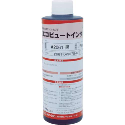 ■マーキングマン　産業用スタンプインク「エコビュートインク」＃２０６１黒２５０ｍｌ　2061BLA03