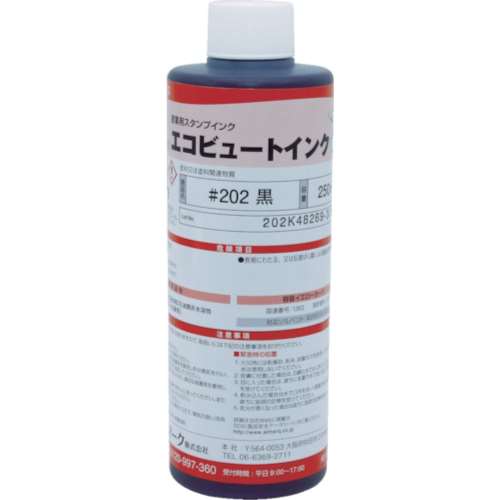 ■マーキングマン　産業用スタンプインク「エコビュートインク」＃２０２黒２５０ｍｌ　202BLA03