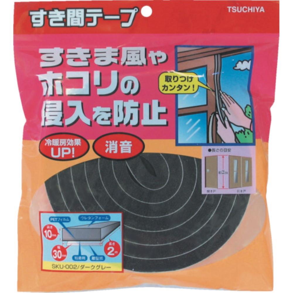 槌屋　すき間テープ　ダークグレー　１０ｍｍ×３０ｍｍ×２ｍ　SKU002 SKU002