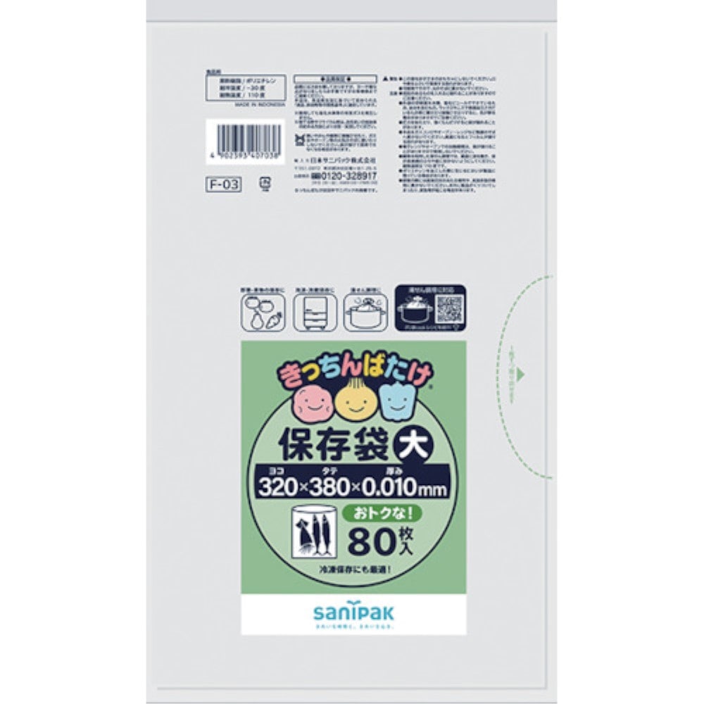 サニパック　Ｆ－０３きっちんばたけ保存袋（大）　半透明８０枚　F03HCL F03HCL