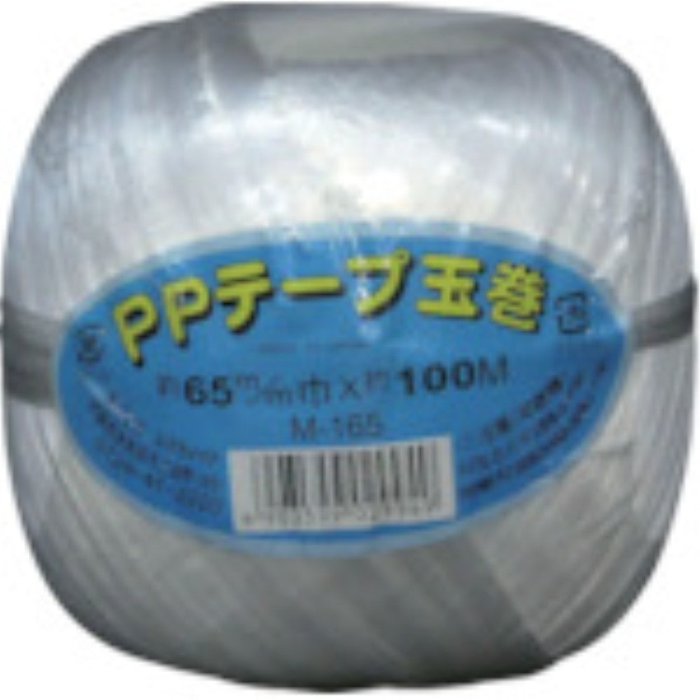 ユタカメイク 荷造り紐 PPテープ玉巻 65mm×100m M-165