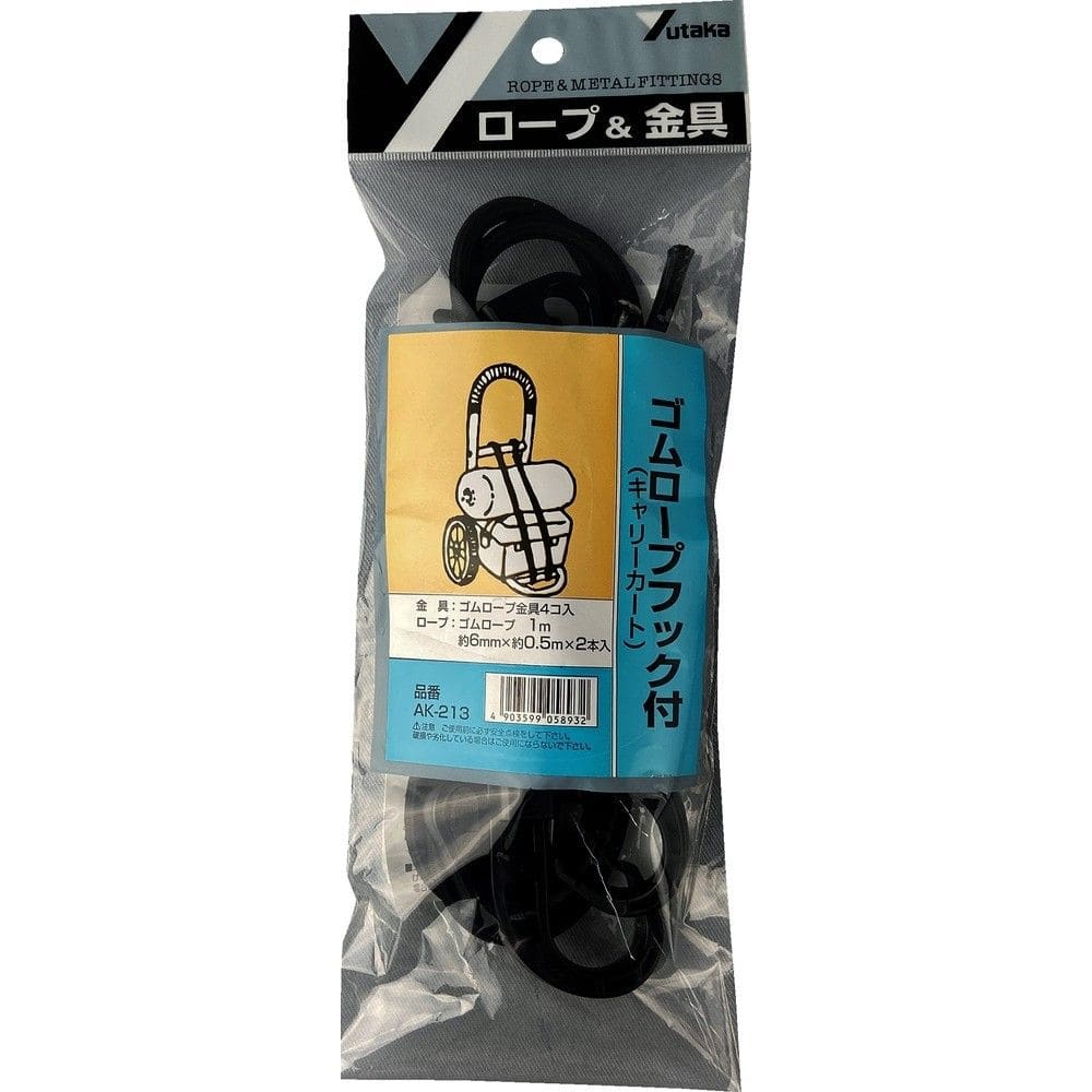 ユタカメイク ロープ キャリーカート用 ゴムロープ6×0.5 2本 AK-213