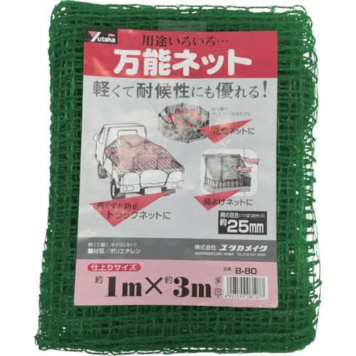 ■ユタカ　ネット　万能ネット　１ｍ×３ｍ　B-80