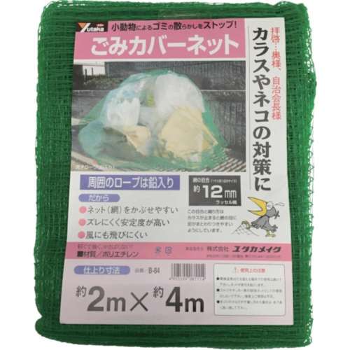 ■ユタカ　ネット　ゴミカバーネット　２ｍ×４ｍ　B-84