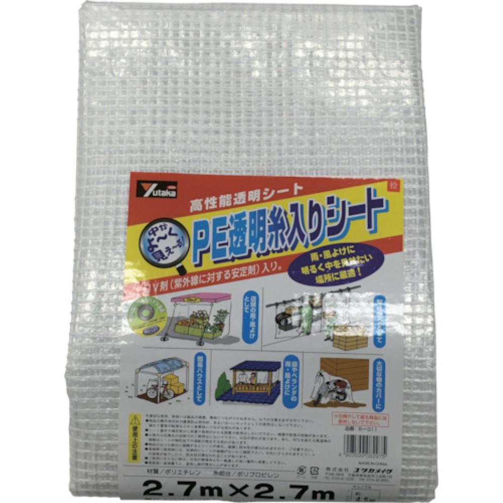 ■ユタカ　シート　ＵＶ透明糸入りシート　２．７ｍ×２．７ｍ　B311 B311