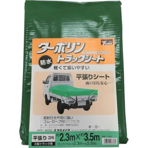 ■ユタカ　ターポリントラックシートグリーン３号　T-G3
