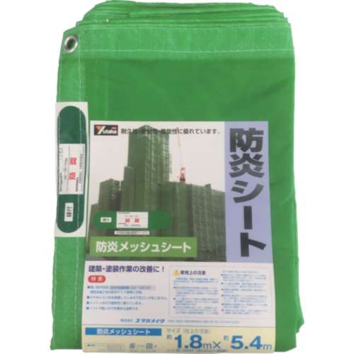 ■ユタカ　防炎メッシュシートコンパクト　１．８ｍ×５．４ｍ　B-413