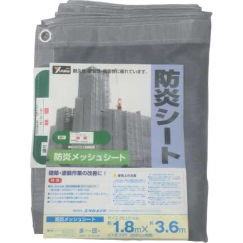 ■ユタカ　防炎メッシュシートコンパクト　１．８ｍ×３．６ｍグレー　B-421