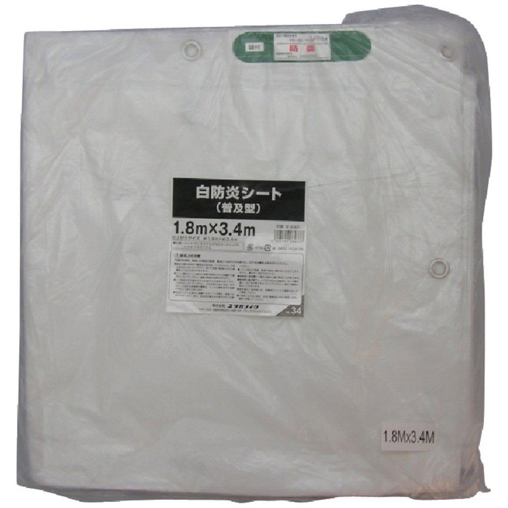 ユタカメイク 白防炎シート普及型 7.2m×9.0 B-525