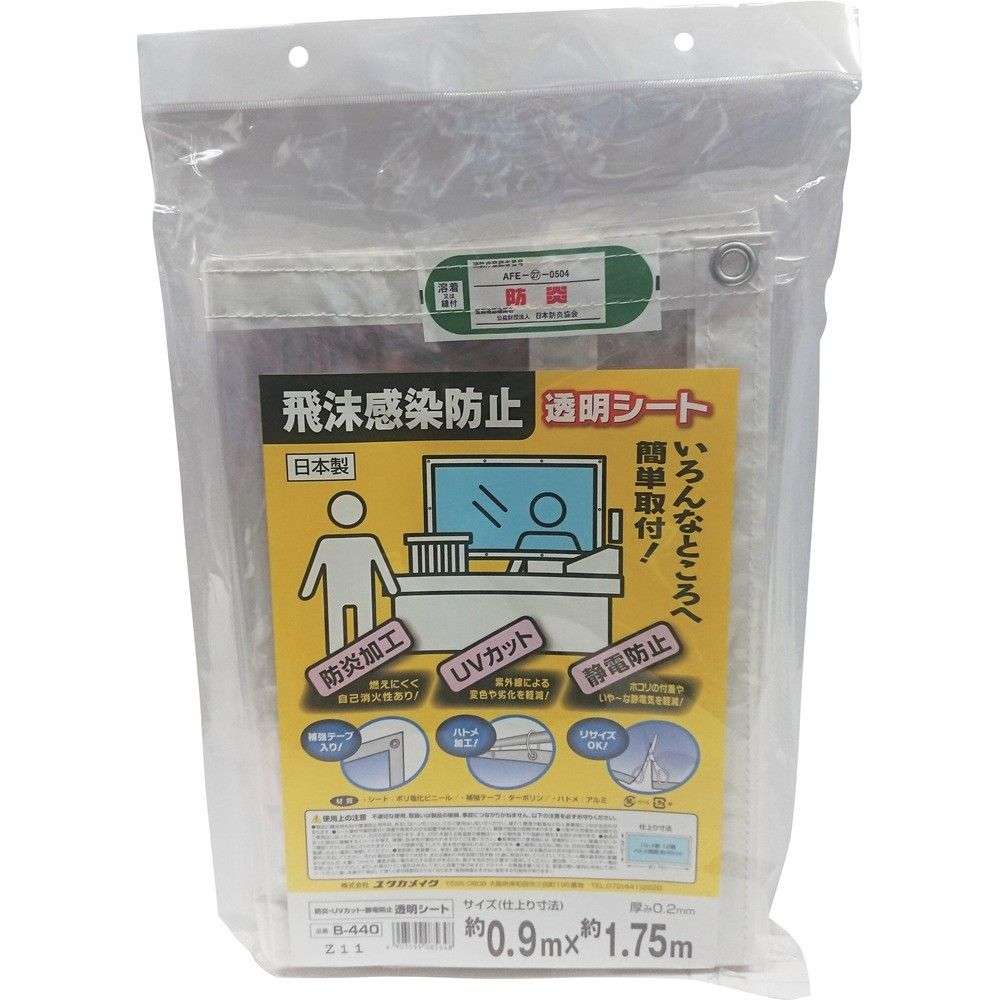 ユタカメイク 飛沫感染防止シート 0.9×1.75m B-440